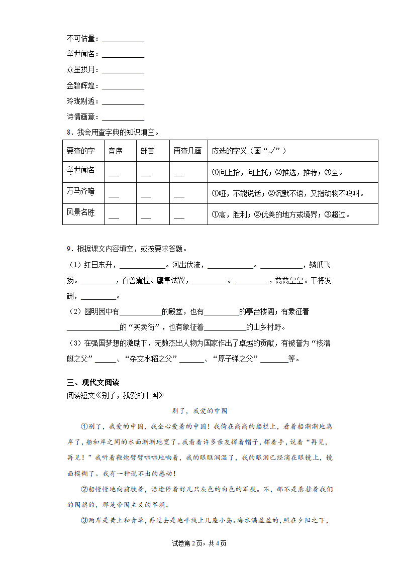 部编版语文五年级上册寒假作业第四单元测试卷（含答案）.doc第2页