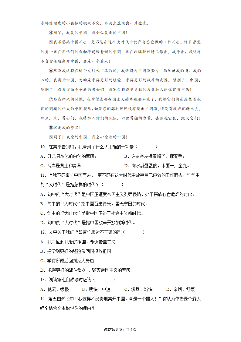 部编版语文五年级上册寒假作业第四单元测试卷（含答案）.doc第3页