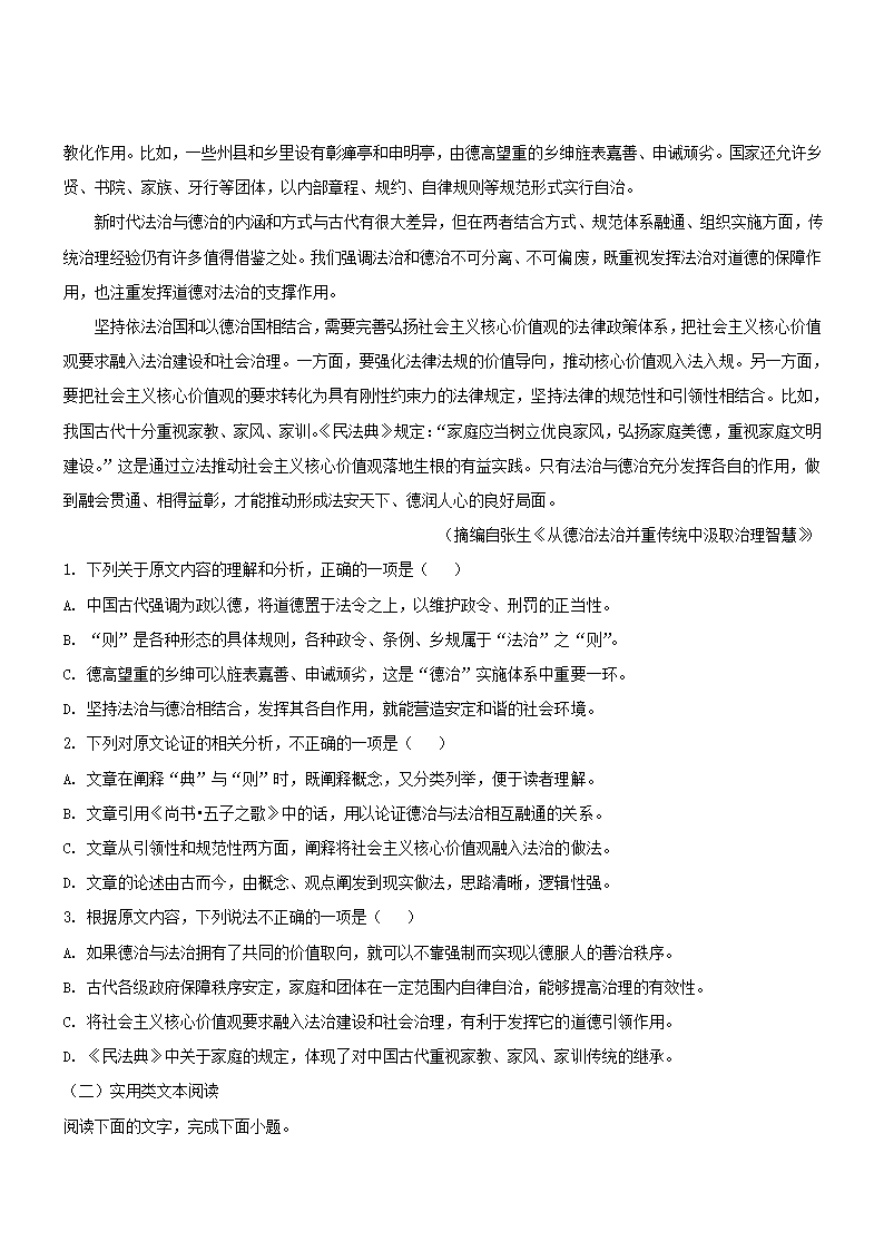 江西省名校2021届高中毕业年级全真模拟考试语文试卷word版（含答案）.doc第2页