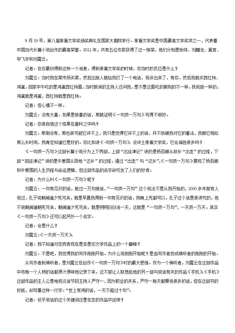 江西省名校2021届高中毕业年级全真模拟考试语文试卷word版（含答案）.doc第3页