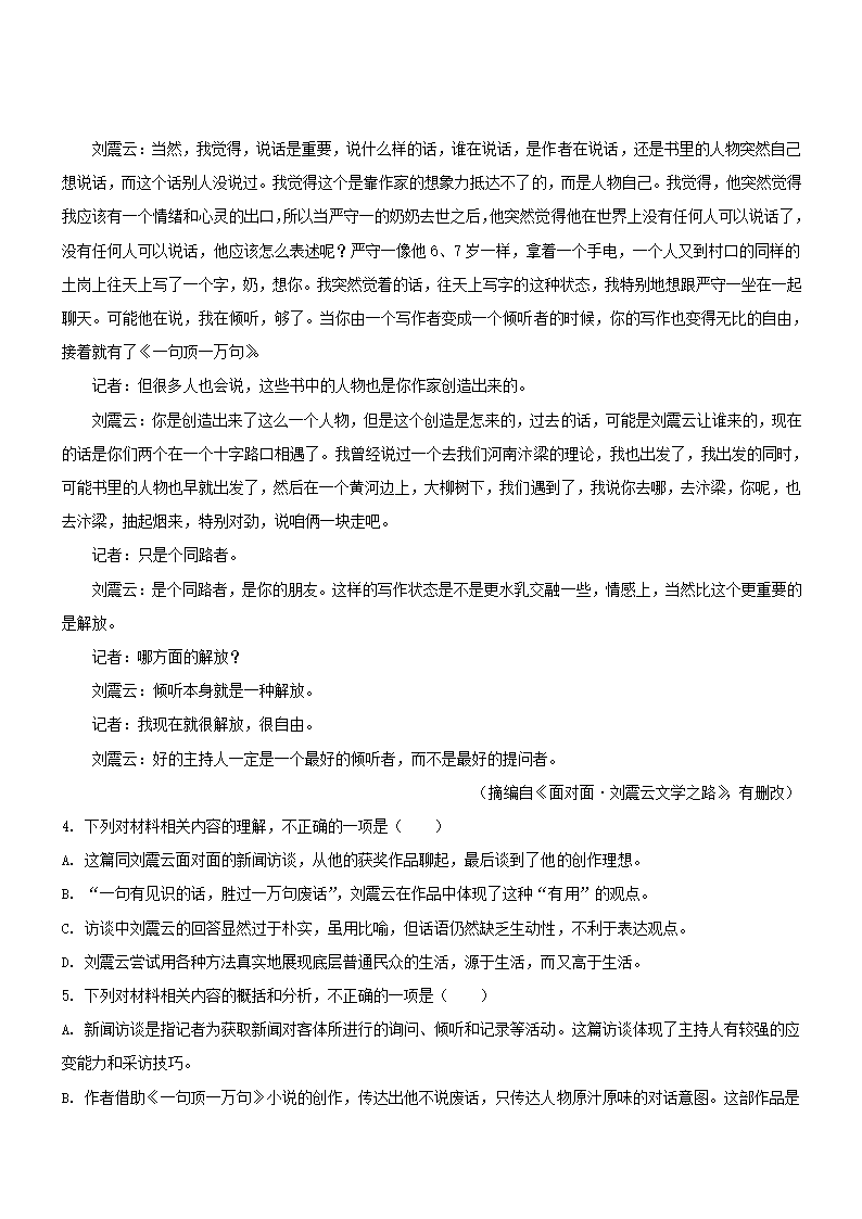 江西省名校2021届高中毕业年级全真模拟考试语文试卷word版（含答案）.doc第4页