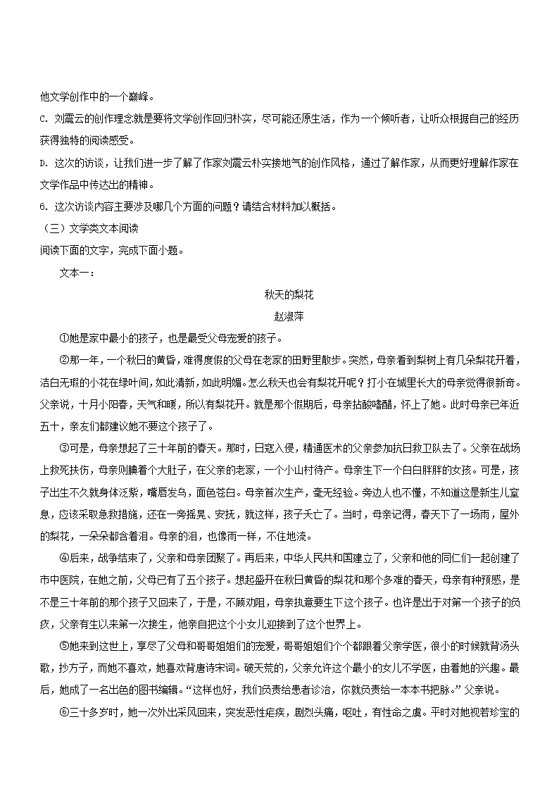 江西省名校2021届高中毕业年级全真模拟考试语文试卷word版（含答案）.doc第5页