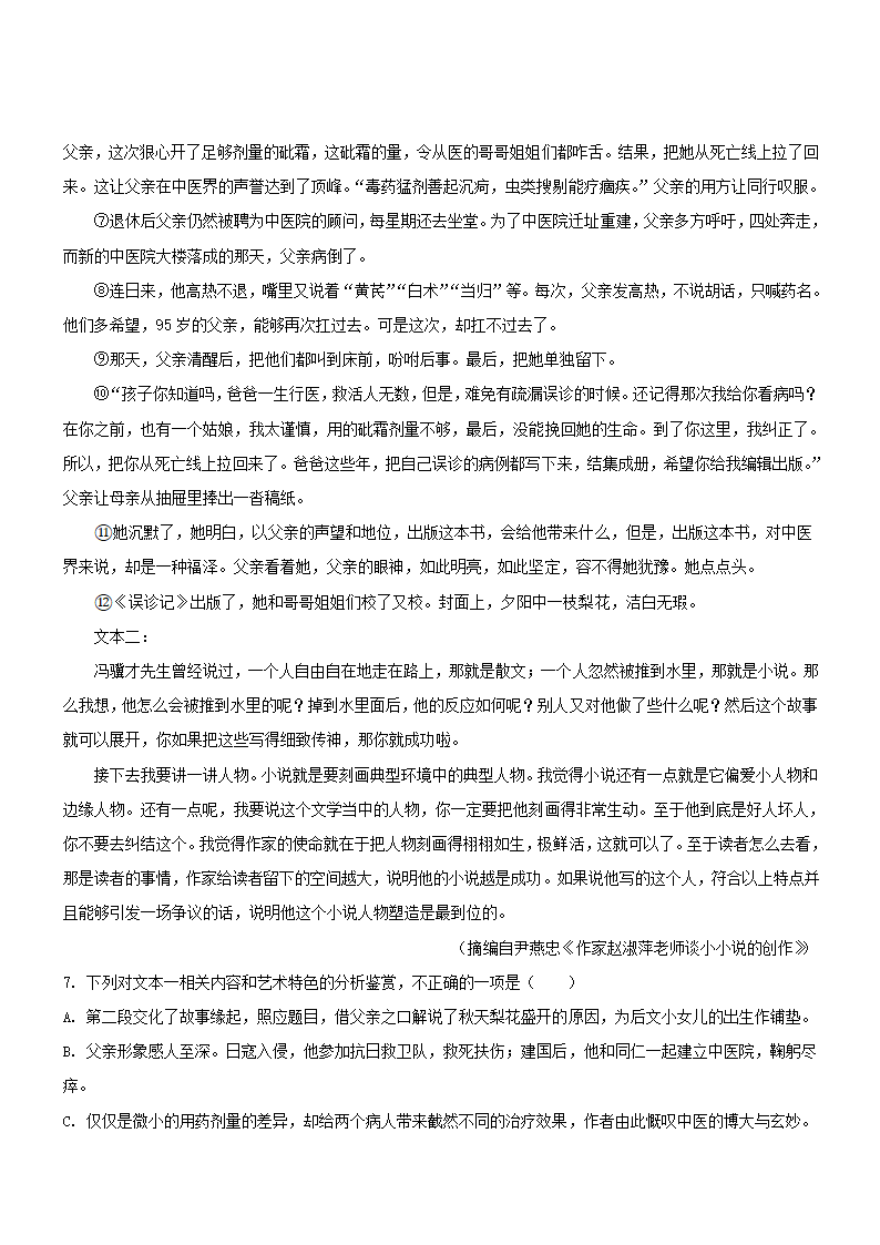 江西省名校2021届高中毕业年级全真模拟考试语文试卷word版（含答案）.doc第6页