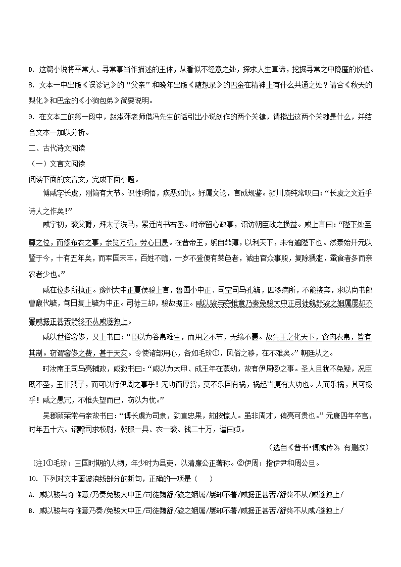 江西省名校2021届高中毕业年级全真模拟考试语文试卷word版（含答案）.doc第7页