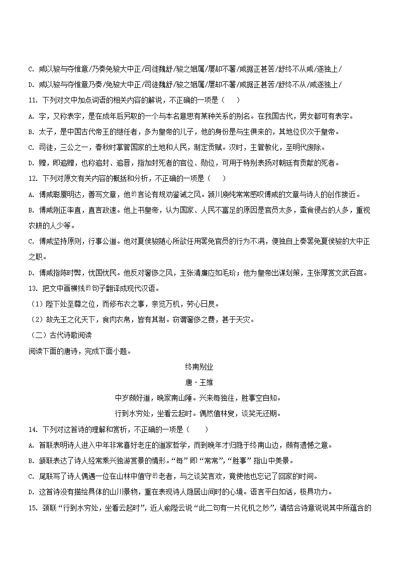 江西省名校2021届高中毕业年级全真模拟考试语文试卷word版（含答案）.doc第8页