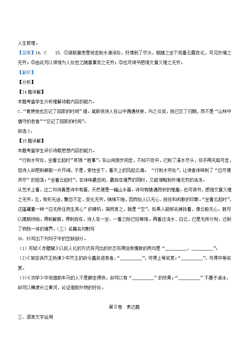 江西省名校2021届高中毕业年级全真模拟考试语文试卷word版（含答案）.doc第9页