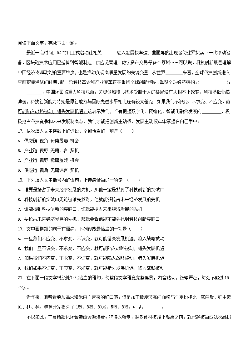 江西省名校2021届高中毕业年级全真模拟考试语文试卷word版（含答案）.doc第10页