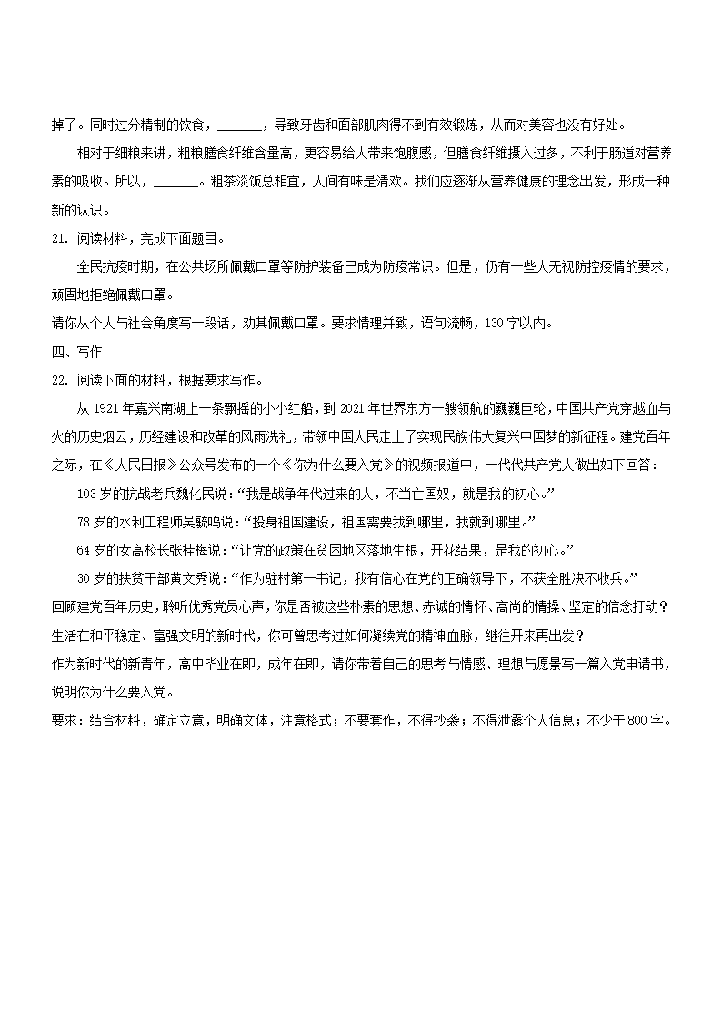 江西省名校2021届高中毕业年级全真模拟考试语文试卷word版（含答案）.doc第11页