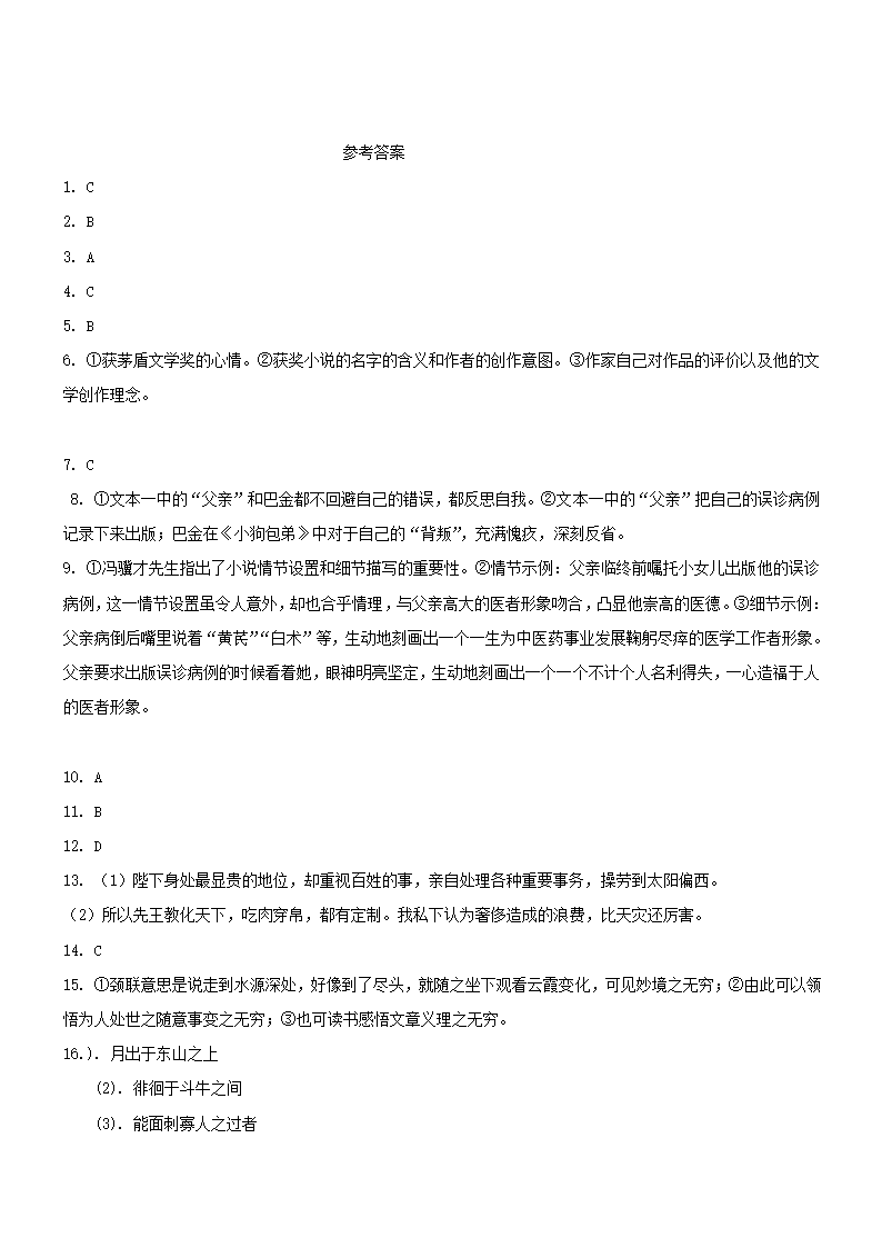 江西省名校2021届高中毕业年级全真模拟考试语文试卷word版（含答案）.doc第12页