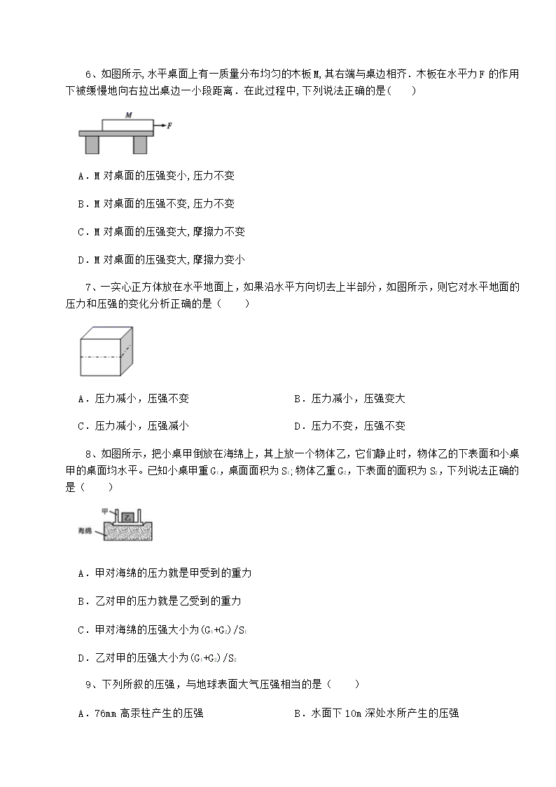 粤沪版物理八年级下册第八章 神奇的压强专项测试试卷（含答案详解）.doc第3页