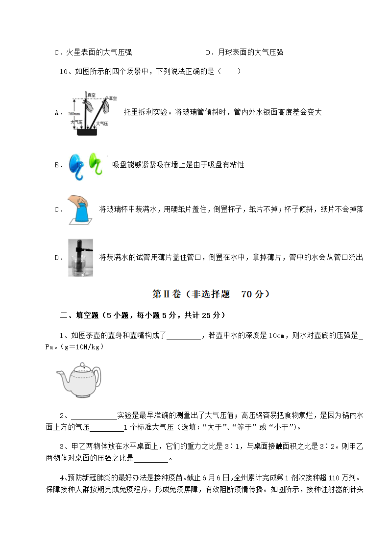 粤沪版物理八年级下册第八章 神奇的压强专项测试试卷（含答案详解）.doc第4页