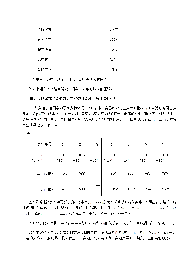 粤沪版物理八年级下册第八章 神奇的压强专项测试试卷（含答案详解）.doc第6页