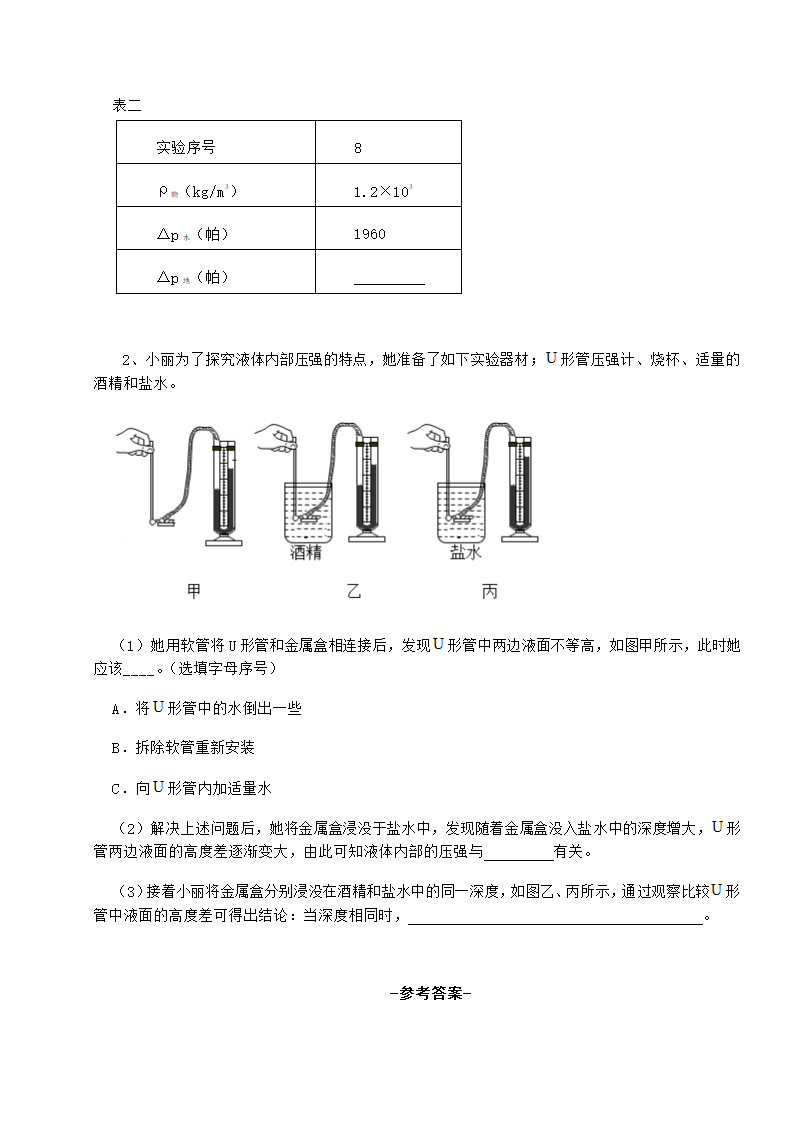 粤沪版物理八年级下册第八章 神奇的压强专项测试试卷（含答案详解）.doc第7页