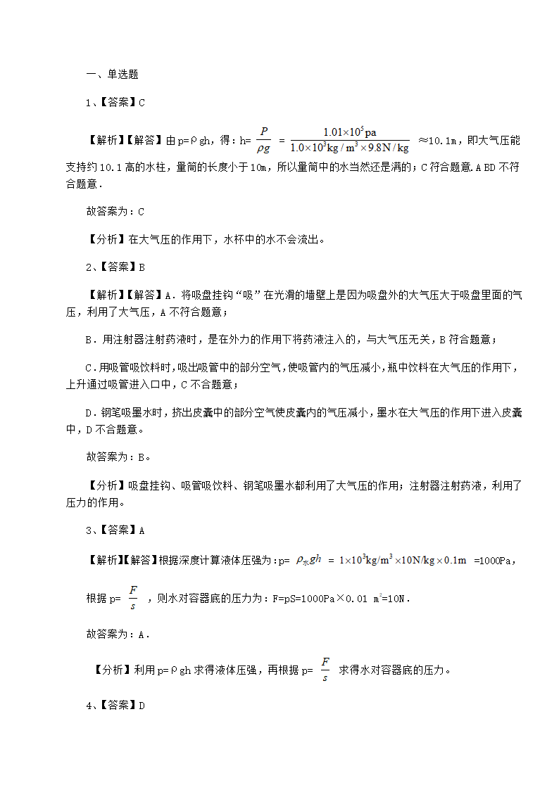 粤沪版物理八年级下册第八章 神奇的压强专项测试试卷（含答案详解）.doc第8页