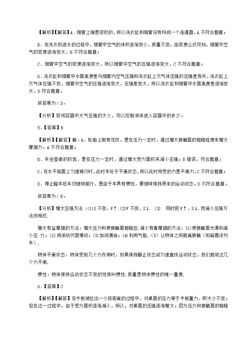 粤沪版物理八年级下册第八章 神奇的压强专项测试试卷（含答案详解）.doc第9页