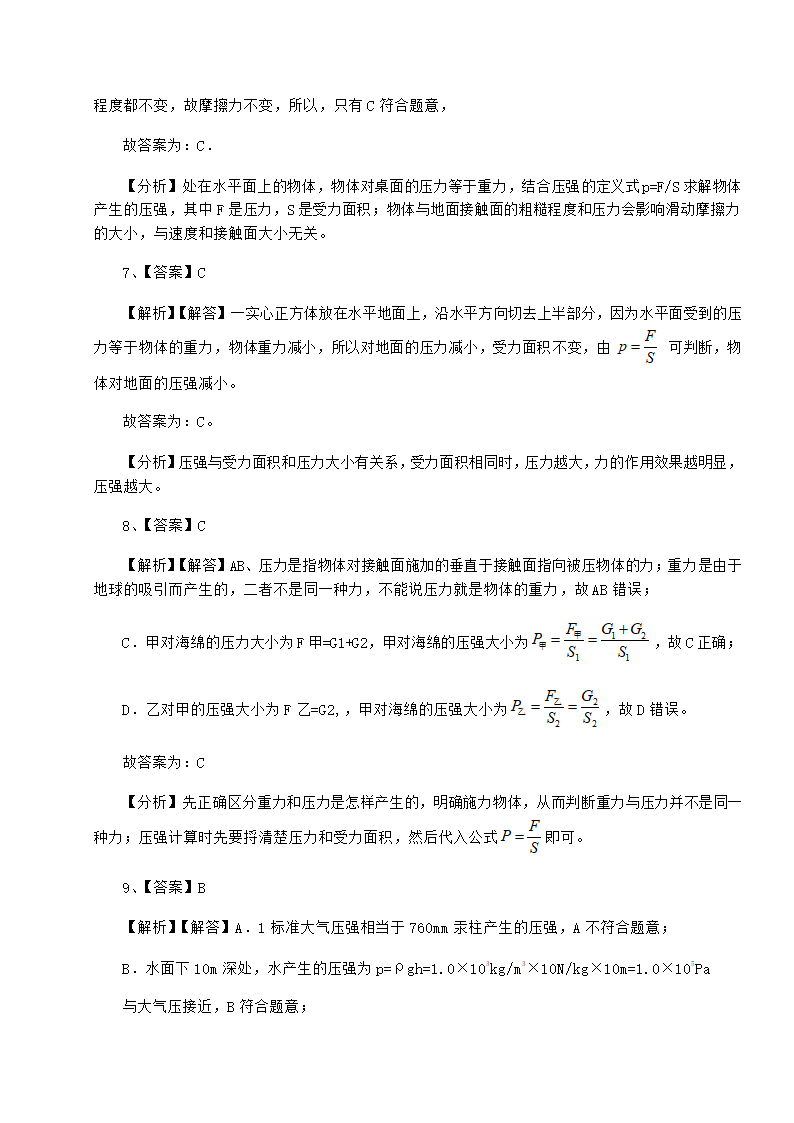 粤沪版物理八年级下册第八章 神奇的压强专项测试试卷（含答案详解）.doc第10页