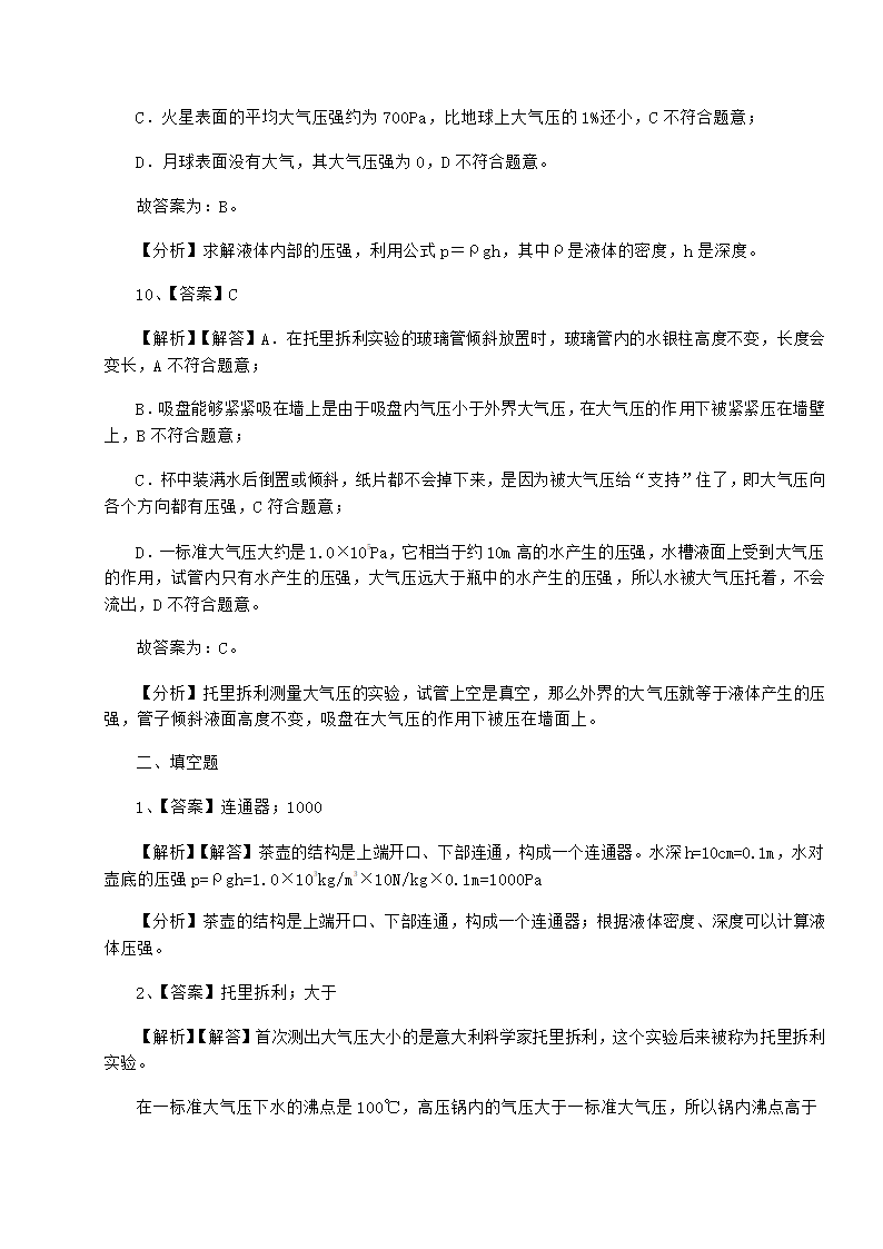 粤沪版物理八年级下册第八章 神奇的压强专项测试试卷（含答案详解）.doc第11页