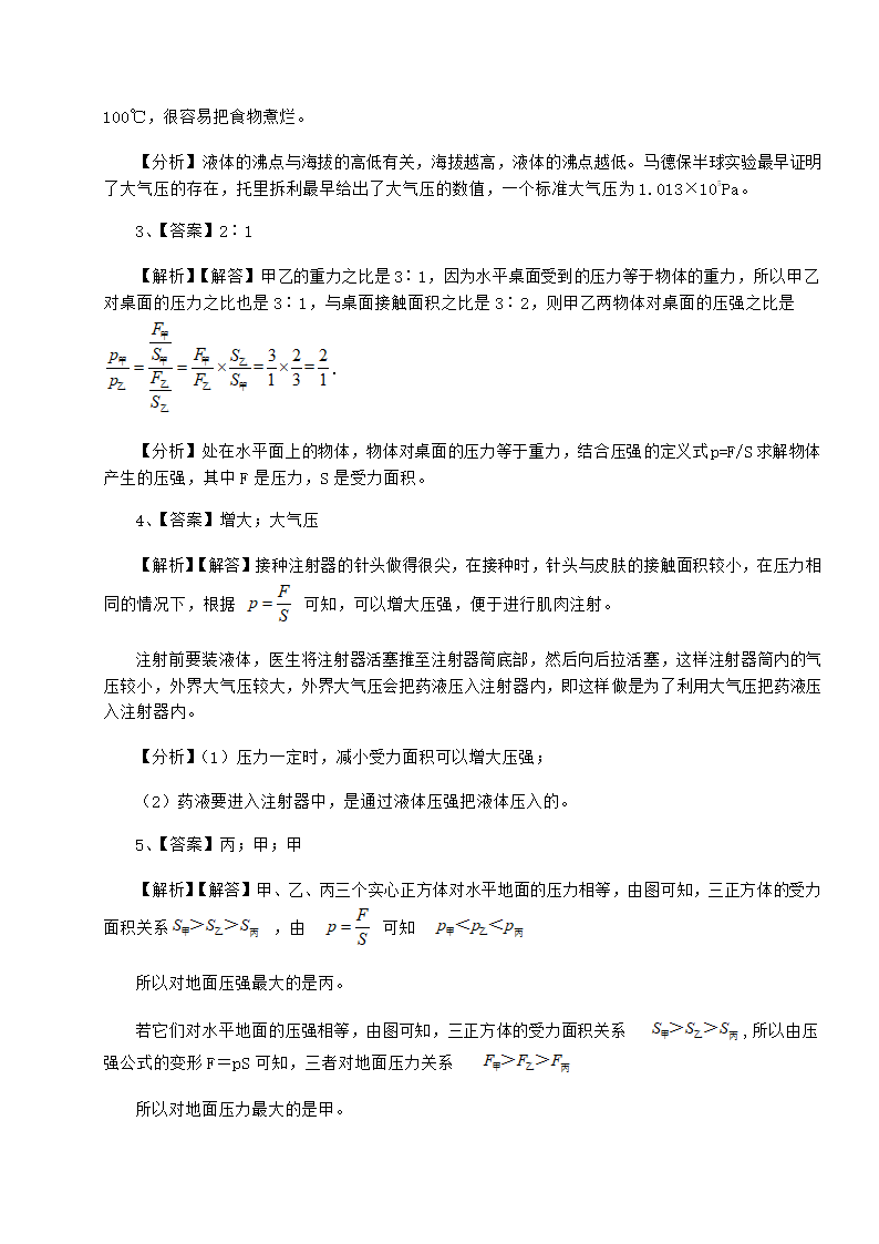 粤沪版物理八年级下册第八章 神奇的压强专项测试试卷（含答案详解）.doc第12页