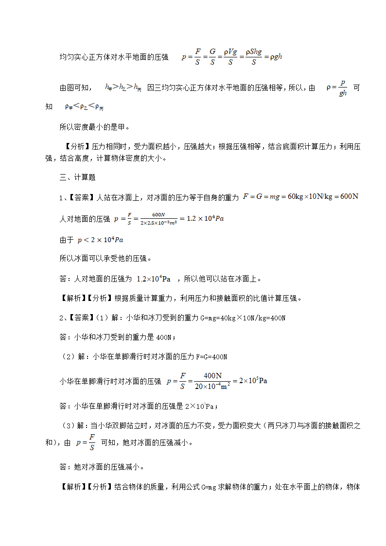 粤沪版物理八年级下册第八章 神奇的压强专项测试试卷（含答案详解）.doc第13页