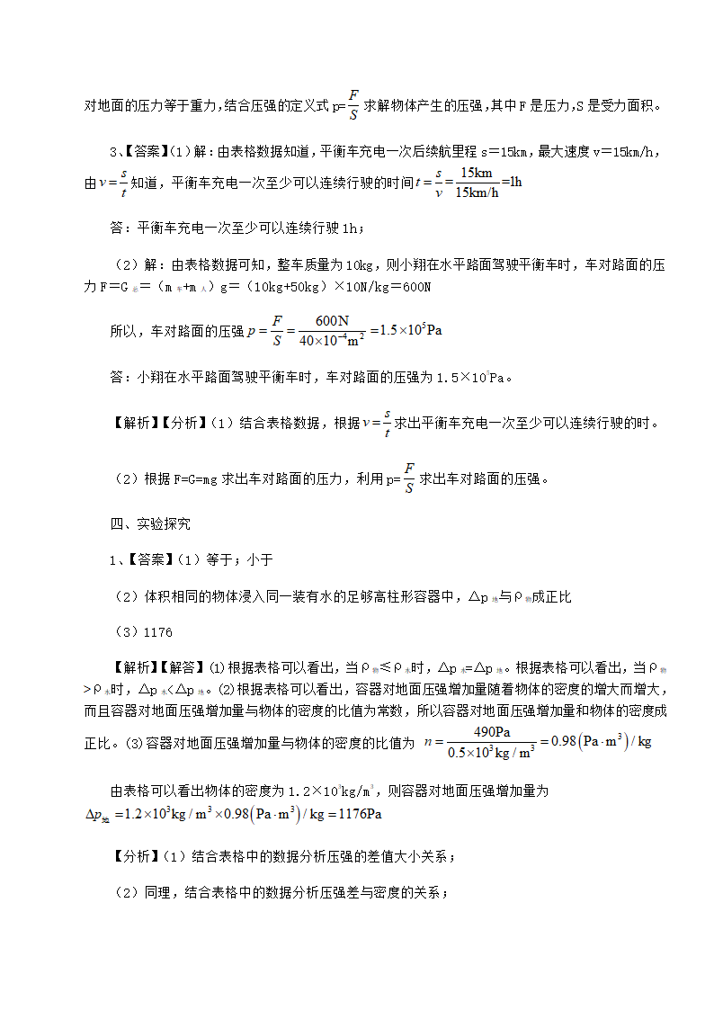 粤沪版物理八年级下册第八章 神奇的压强专项测试试卷（含答案详解）.doc第14页