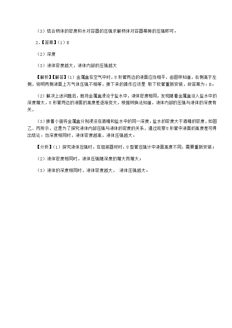 粤沪版物理八年级下册第八章 神奇的压强专项测试试卷（含答案详解）.doc第15页