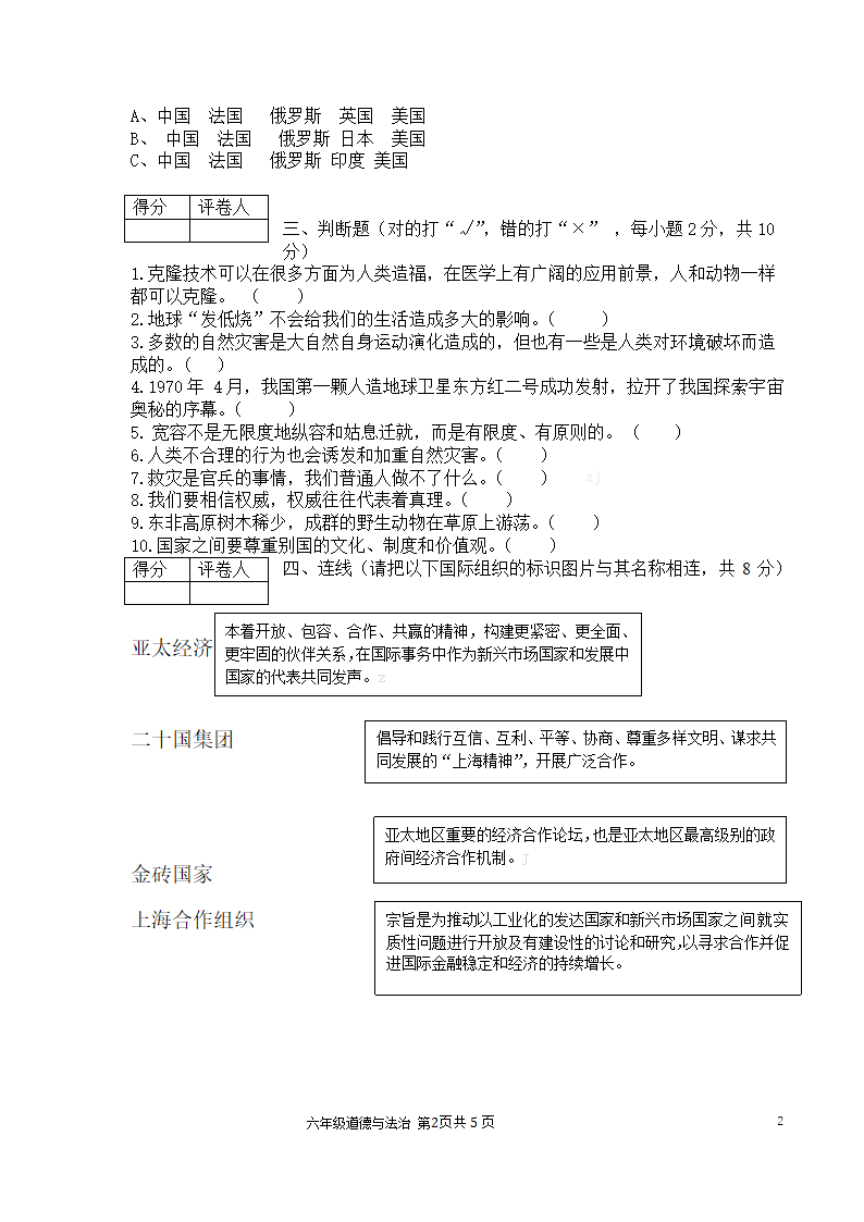 【小升初】2021统编版道德与法治毕业升学试卷及答案【时政+上下册考点】07.doc第2页