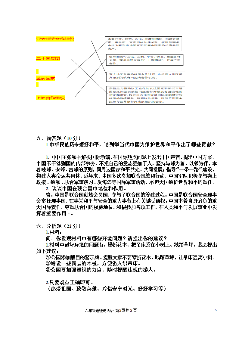 【小升初】2021统编版道德与法治毕业升学试卷及答案【时政+上下册考点】07.doc第5页