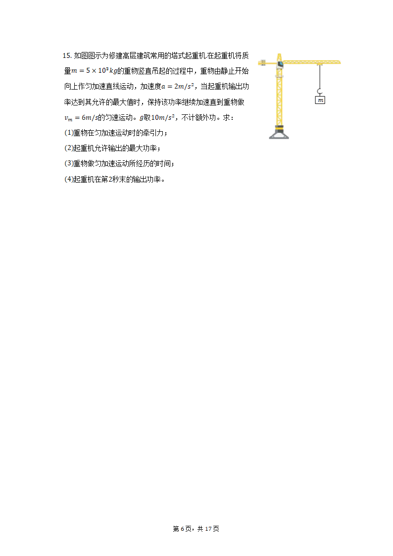 2021-2022学年黑龙江省哈尔滨市高一（下）期中物理试卷（含解析）.doc第6页