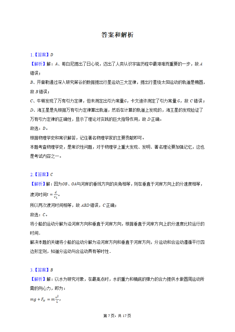 2021-2022学年黑龙江省哈尔滨市高一（下）期中物理试卷（含解析）.doc第7页