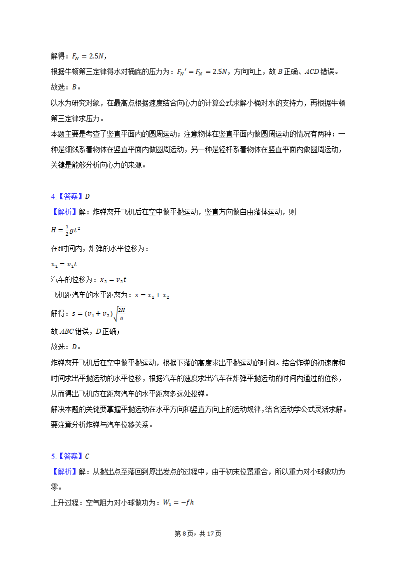 2021-2022学年黑龙江省哈尔滨市高一（下）期中物理试卷（含解析）.doc第8页