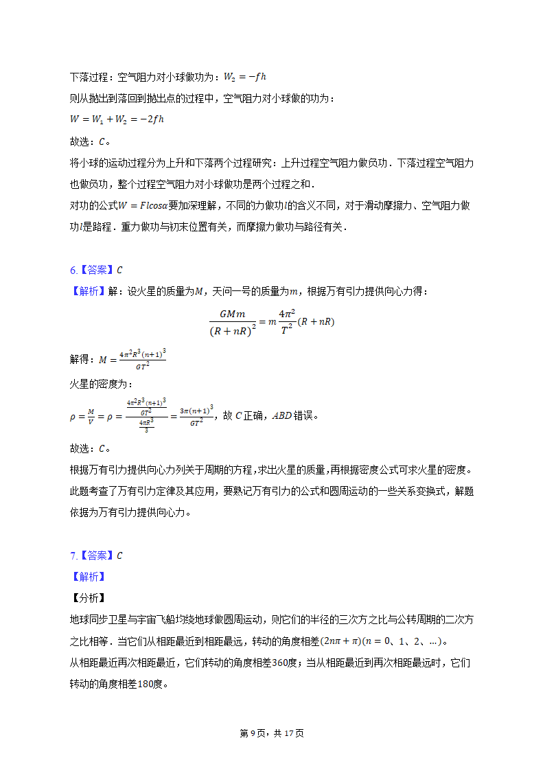 2021-2022学年黑龙江省哈尔滨市高一（下）期中物理试卷（含解析）.doc第9页