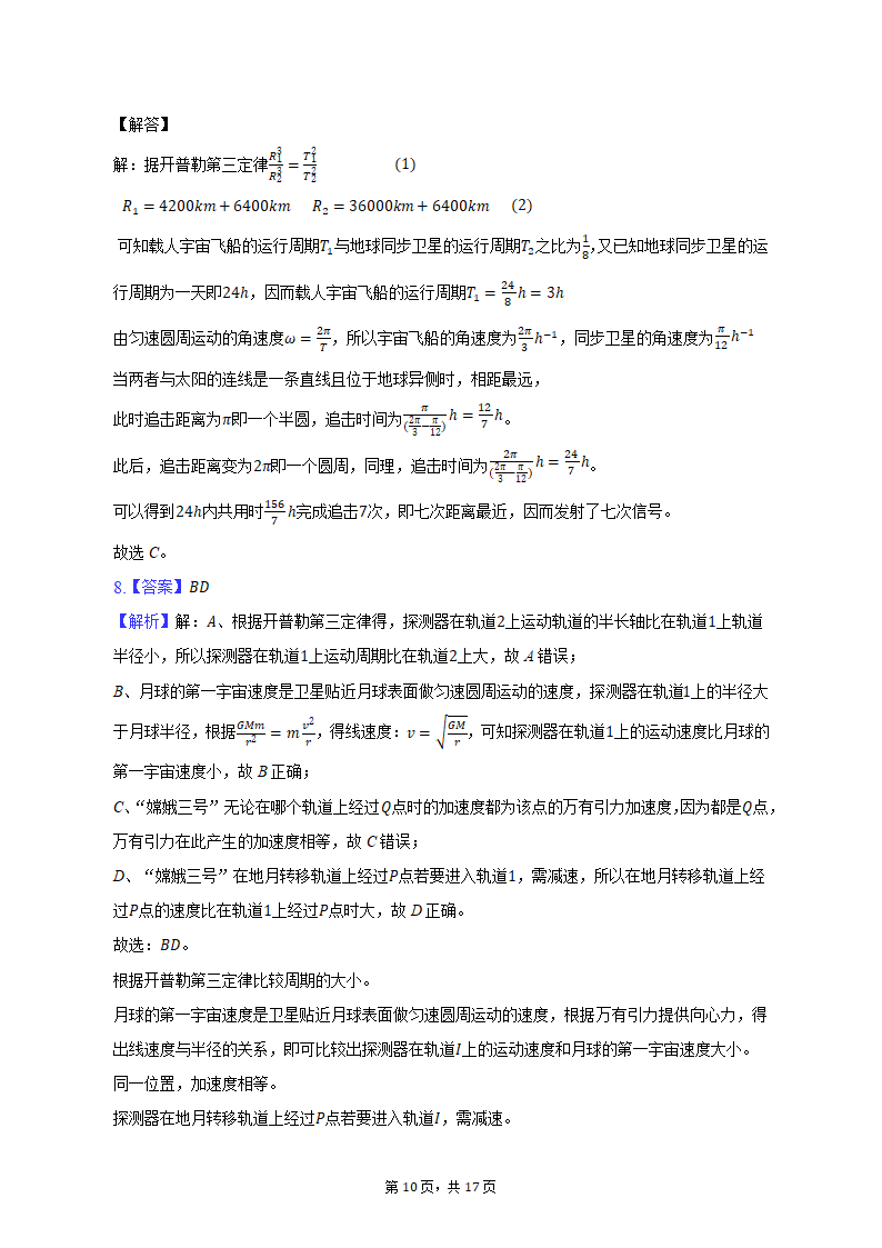 2021-2022学年黑龙江省哈尔滨市高一（下）期中物理试卷（含解析）.doc第10页