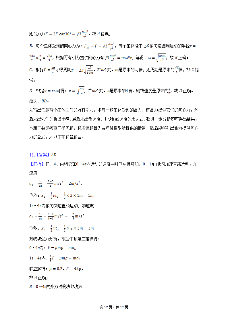 2021-2022学年黑龙江省哈尔滨市高一（下）期中物理试卷（含解析）.doc第12页