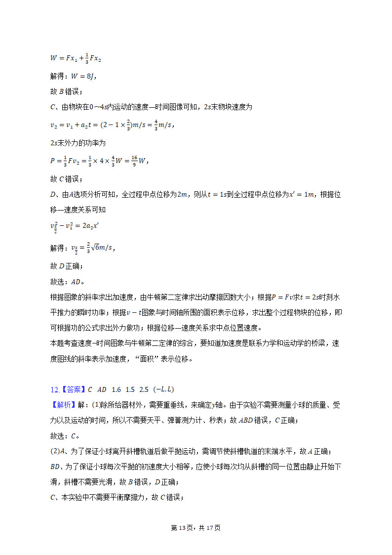 2021-2022学年黑龙江省哈尔滨市高一（下）期中物理试卷（含解析）.doc第13页