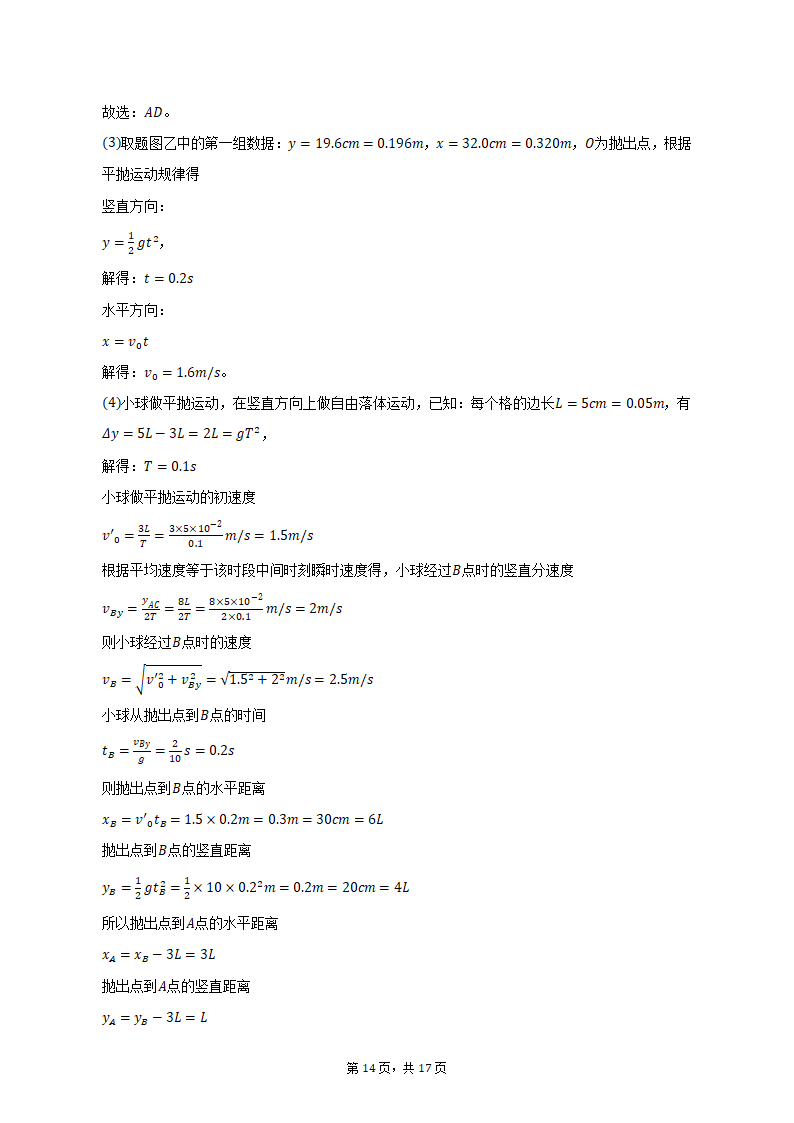 2021-2022学年黑龙江省哈尔滨市高一（下）期中物理试卷（含解析）.doc第14页