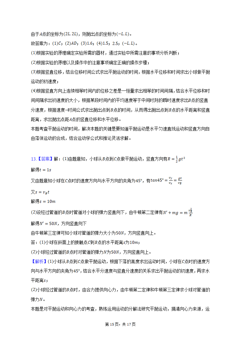 2021-2022学年黑龙江省哈尔滨市高一（下）期中物理试卷（含解析）.doc第15页