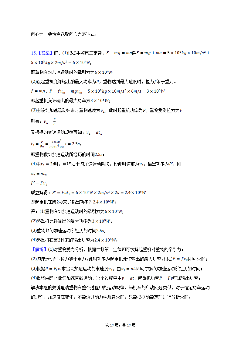 2021-2022学年黑龙江省哈尔滨市高一（下）期中物理试卷（含解析）.doc第17页