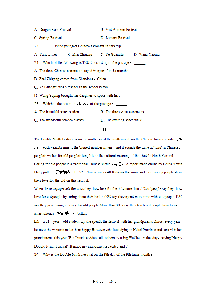 2022-2023学年广东省茂名市电白区七年级（上）期末英语试卷（含解析）.doc第4页