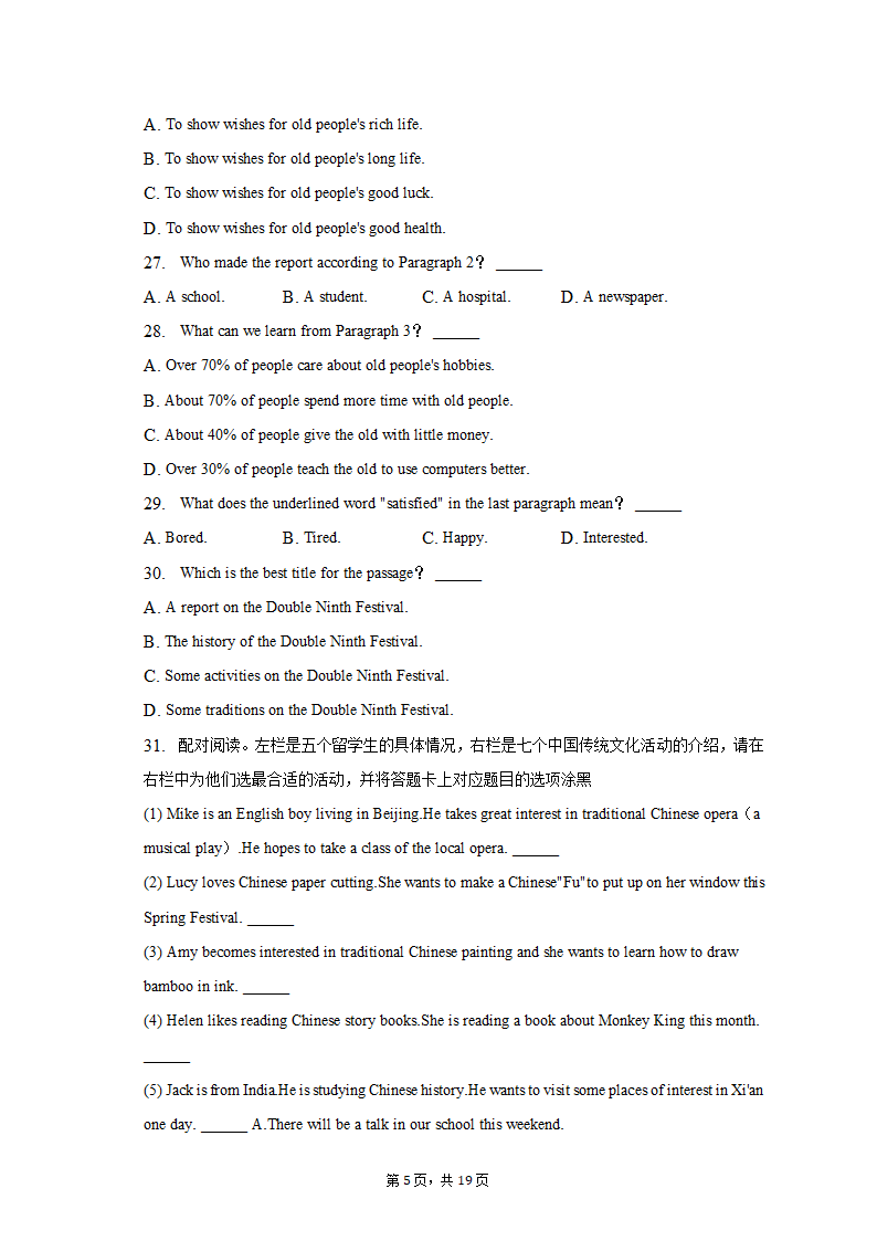 2022-2023学年广东省茂名市电白区七年级（上）期末英语试卷（含解析）.doc第5页