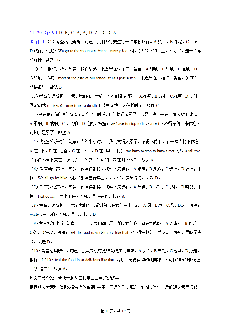 2022-2023学年广东省茂名市电白区七年级（上）期末英语试卷（含解析）.doc第10页