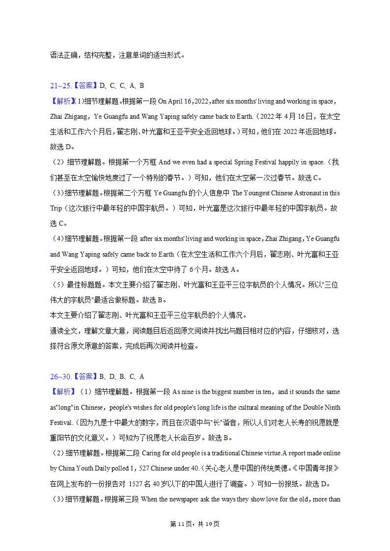 2022-2023学年广东省茂名市电白区七年级（上）期末英语试卷（含解析）.doc第11页