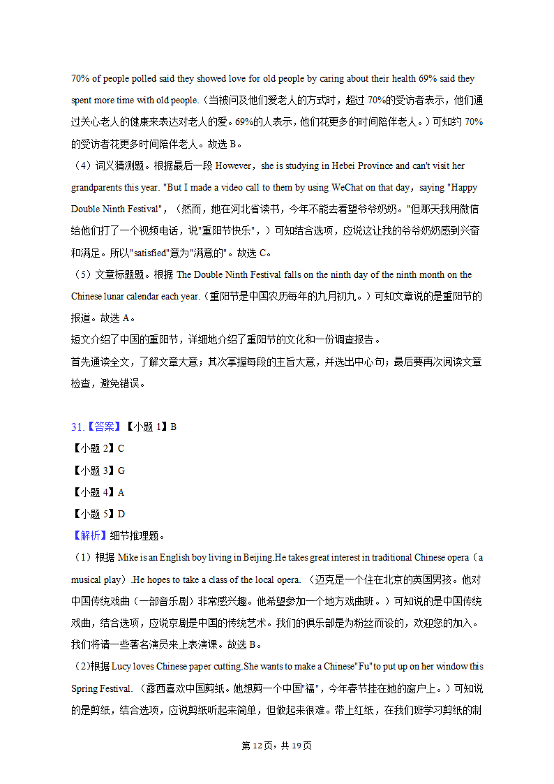 2022-2023学年广东省茂名市电白区七年级（上）期末英语试卷（含解析）.doc第12页