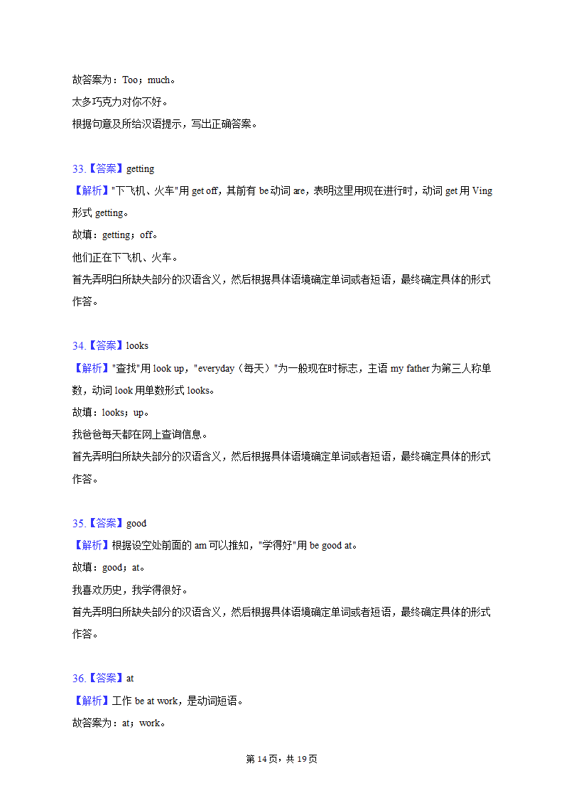 2022-2023学年广东省茂名市电白区七年级（上）期末英语试卷（含解析）.doc第14页