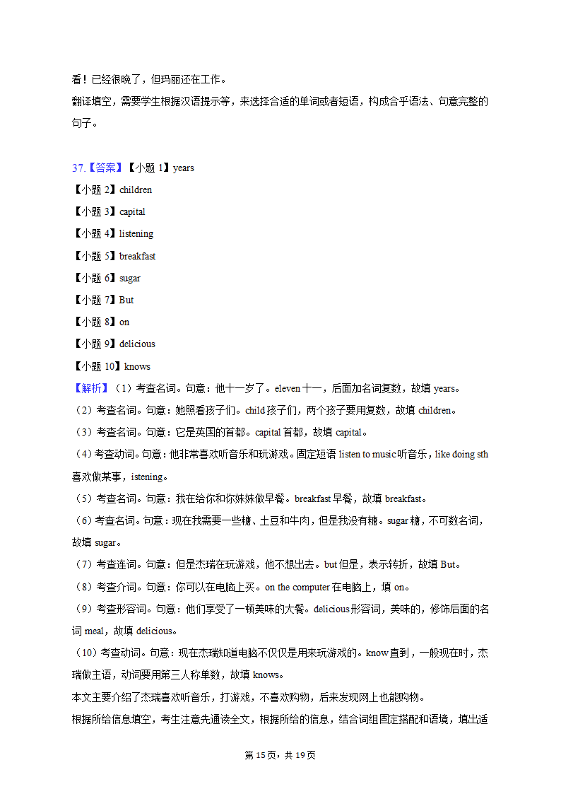 2022-2023学年广东省茂名市电白区七年级（上）期末英语试卷（含解析）.doc第15页