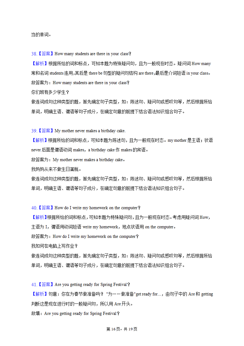 2022-2023学年广东省茂名市电白区七年级（上）期末英语试卷（含解析）.doc第16页