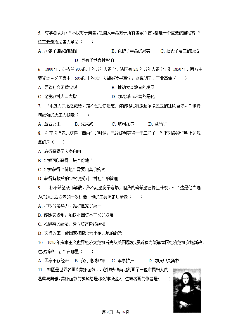 2022-2023学年湖北省襄阳市枣阳市九年级（上）期末历史试卷（含解析）.doc第2页