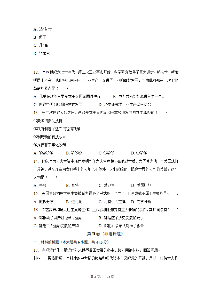 2022-2023学年湖北省襄阳市枣阳市九年级（上）期末历史试卷（含解析）.doc第3页