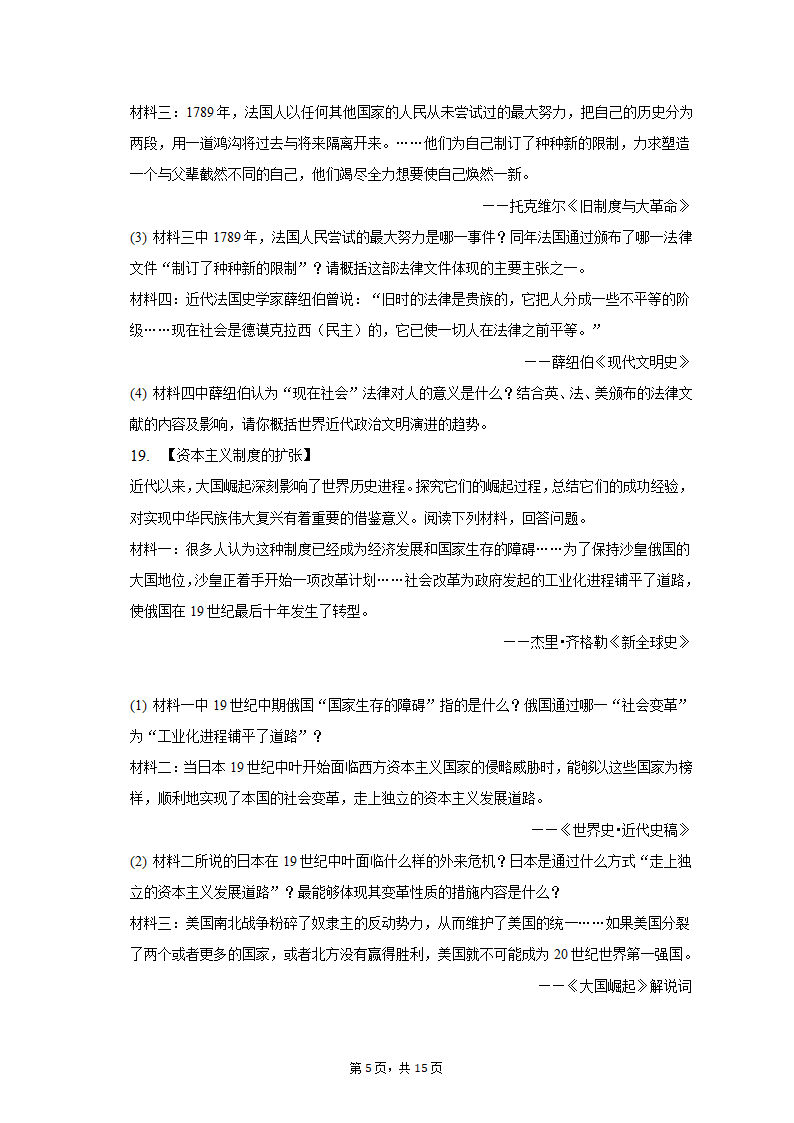 2022-2023学年湖北省襄阳市枣阳市九年级（上）期末历史试卷（含解析）.doc第5页