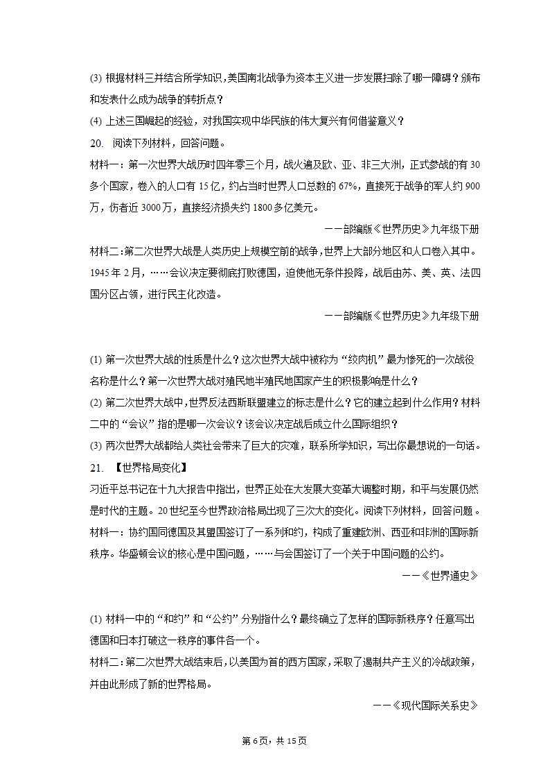 2022-2023学年湖北省襄阳市枣阳市九年级（上）期末历史试卷（含解析）.doc第6页