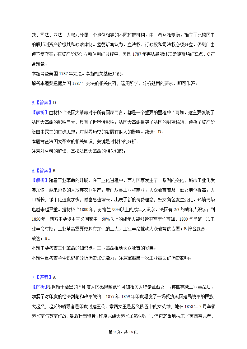 2022-2023学年湖北省襄阳市枣阳市九年级（上）期末历史试卷（含解析）.doc第9页